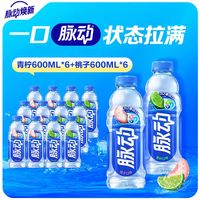 脉动 维生素运动饮料 青柠+蜜桃 600ml*12瓶