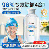 仁和 儿童游泳去氯沐浴露洗发水二合一温和洗浴除氯专用男女童洗护清洁