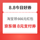 周六好券速领！淘宝领666元红包、值得买三单挑战开启，瓜分10万积分！