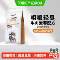 畅享 优品全价成犬粮牛肉紫薯狗粮中型犬大型犬牛肉鸡肉高营养10kg