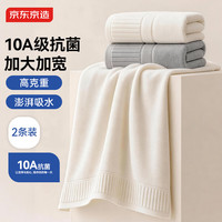 京东京造 10A抗菌100%纯棉浴巾A类加厚全棉速干吸水家用成人 灰+米