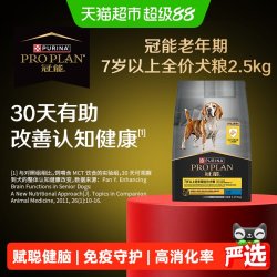 冠能 狗粮全价狗主粮2.5kg高龄犬改善记忆力金毛泰迪全犬5斤装
