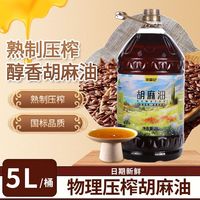笑香记纯胡麻油5L熟榨亚麻籽油物理压榨桶装家庭食用油
