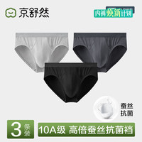京舒然 京东自有品牌男士纯棉三角内裤10A抗菌3条三角裤组