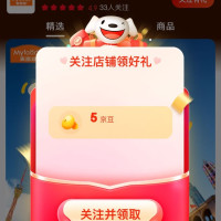 每日领京豆：8月08日 京东关注店铺领京豆
