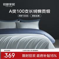 MIDO HOUSE 铭都四件套纯棉床上用品100%全棉100支纯棉床单被套被罩