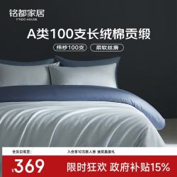 MIDO HOUSE 铭都四件套纯棉床上用品100%全棉100支纯棉床单被套被罩