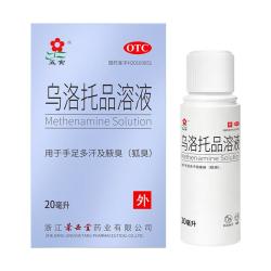五寅 [五寅]乌洛托品溶液 39.5%*20ml 1盒装 用于腋下狐臭止汗露手脚多汗异味 止汗净味长效