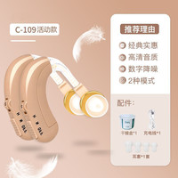 邦力健 C-109 无线隐形充电 助听器