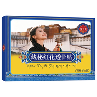 藏力克 藏秘红花透骨贴 8贴*3盒