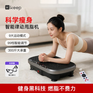 国家补贴：Keep 律动甩脂机