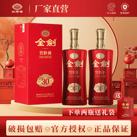 剑南春 金剑窖龄浓香型白酒喜宴送礼500ml4 38度 500mL 2瓶 窖龄30