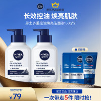值友专享、买到就是赚：妮维雅 男士控油焕亮洁面150g*2 赠同款洁面50g+玻尿酸面膜2片+防晒15ml