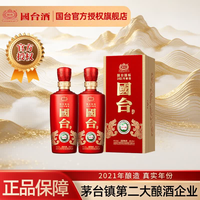 国台 国标酒（2021年酿造）真实年份酱香型53度 500mL 2瓶