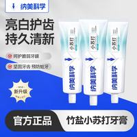 纳美 小苏打牙膏100g*3支