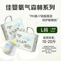 佳婴 氧气森林拉拉裤XXL新生婴儿超薄透气男女宝宝纸尿裤尿不湿