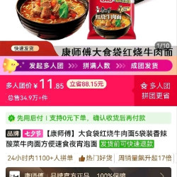 康师傅 大食代红烧牛肉面5袋