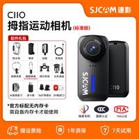隽狐 SJCAM速影C110拇指运动相机4K摩托车骑行记录仪vlog非360全景摄像