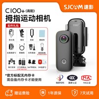 隽狐 SJCAM速影隽狐C200拇指运动相机C100摩托行车记录仪非360全景vlog
