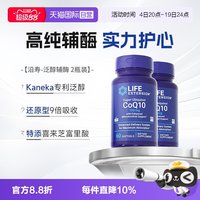 Life Extension 沿寿还原型泛醇辅酶Q10软胶囊 60粒*2