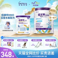 Neocate HMO太益加含乳糖深度水解乳清蛋白配方粉400g(含税)