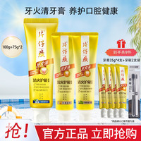 片仔癀 牙火清清火护龈牙膏 75g*2+35g*3+牙刷*2