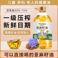 营养家亚麻籽油5L家用食用油胡麻油冷榨富含亚麻酸粮油出品