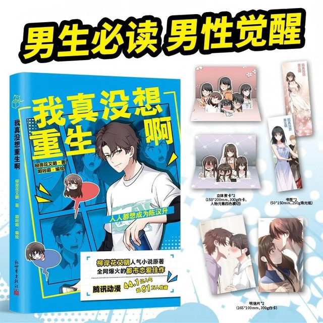 《我真没想重生啊》男性觉醒