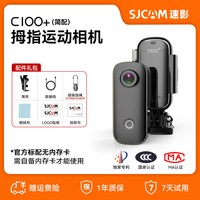 隽狐 SJCAM速影C100+拇指运动相机C110摩托行车记录仪4K摄像vlog非360
