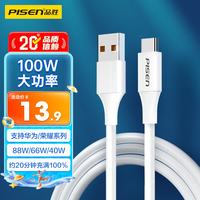 品胜 Type-C数据线6a/5a充电线100W快充66W通用华为
