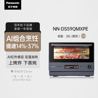 Panasonic NN-DS285Q 微蒸烤炸炖一体机 28L 黑色