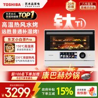 东芝 ER-XT7232W 微蒸烤炸一体机 水波炉