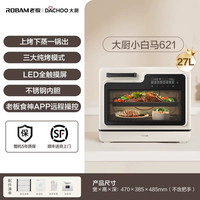 移动端：大厨 ZKWTS-25-DB621 微蒸烤炸一体机 27L 奶油白色