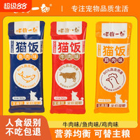 喵鲜一刻全价主食湿粮猫饭鸡鱼牛肉味零食猫粮营养均衡高蛋白健康