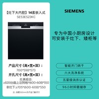 西门子 12套嵌入式洗碗机高700自动开门速干小型S03