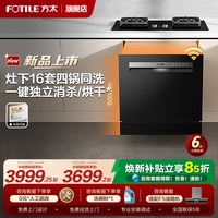 方太 JPCD10E-NT03 嵌入式洗碗机 10套 黑色