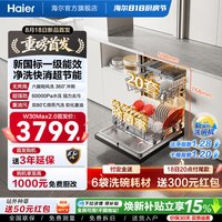 海尔 晶彩系列  EYBW164286GGU1 嵌入式洗碗机 16套
