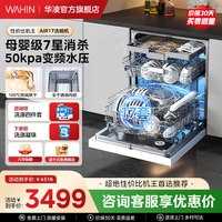 华凌 105℃热风烘干 洗碗机  17套