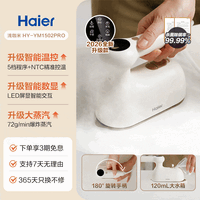 海尔 挂烫机家用熨烫机小型蒸汽熨斗便携式电熨斗烫衣服
