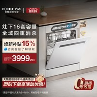 方太 嵌入式洗碗机灶下NF1全自动家用12套容量小型智能