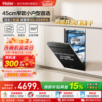 海尔 小蛮腰X11 EYBW143286SHU1 嵌入式洗碗机 14套 黑色
