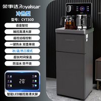 移动端：荣事达 茶吧机智能语音家用下置水桶全自动客厅2026新款一体饮水机