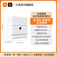 移动端：米家 小米官旗米家 MIJIA洗碗机家用智能台式母婴级消毒一体小型5套S2