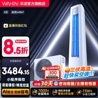 移动端：华凌 超省电系列 KFR-72LW/N8HA1Ⅲ 立柜式空调 3匹