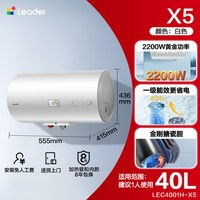 Leader 一级能效 电热水器  2200W 50L