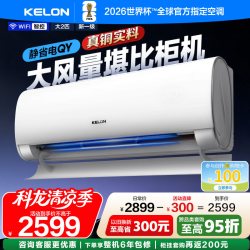 科龙 海信KELON睡眠空调2匹新一级省电冷暖变频客厅卧室家用挂机50QY