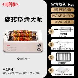 杜邦 无烟 烧烤炉