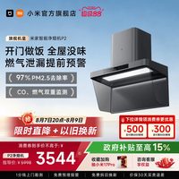 米家 P2系列 负离子净味 烟灶套装  深空灰