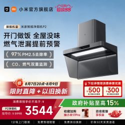 米家 P2系列 负离子净味 烟灶套装  深空灰