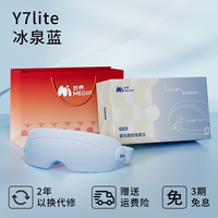 移动端：MOJE 七夕礼物 妙界Y7Pro护眼仪眼部按摩器缓解疲劳干眼润眼睛蒸汽热敷